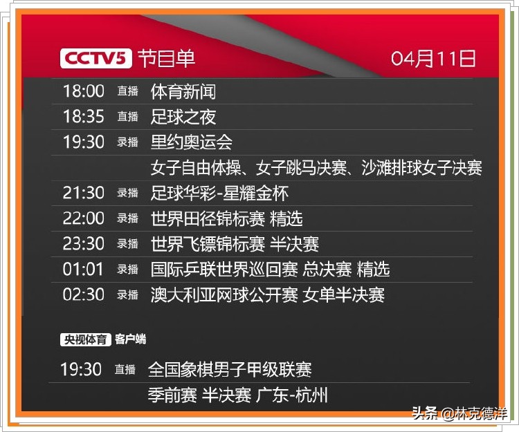 周六电视足球直播,央视足球之夜现场直播