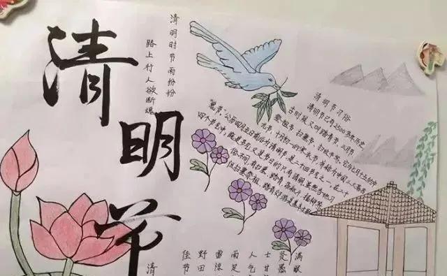 清明节文学常识手抄报内容,清明节的来历习俗诗歌手抄报