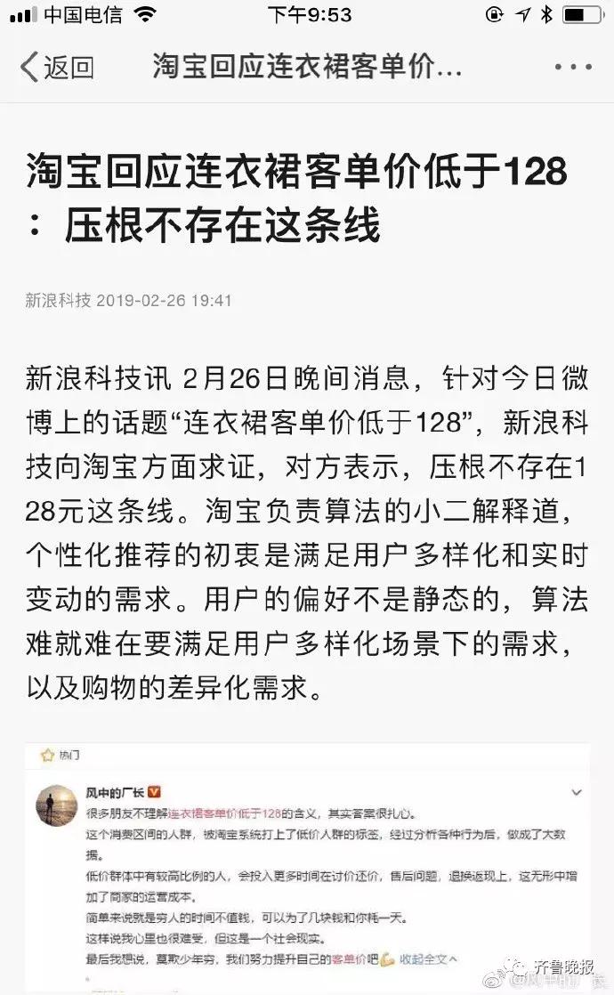 找女朋友不能找连衣裙客单价低于128的?!这条电商*规则潜**让网友吵翻天