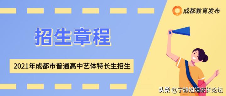 2020成都市高中特长生招生,成都树德中学艺体特长生招生