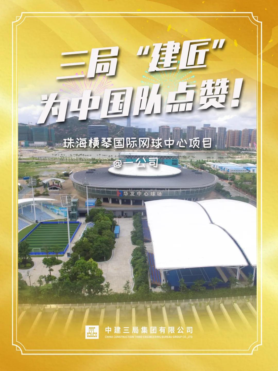 “建证”金牌时刻!三局“建匠”为中国奥运健将点赞