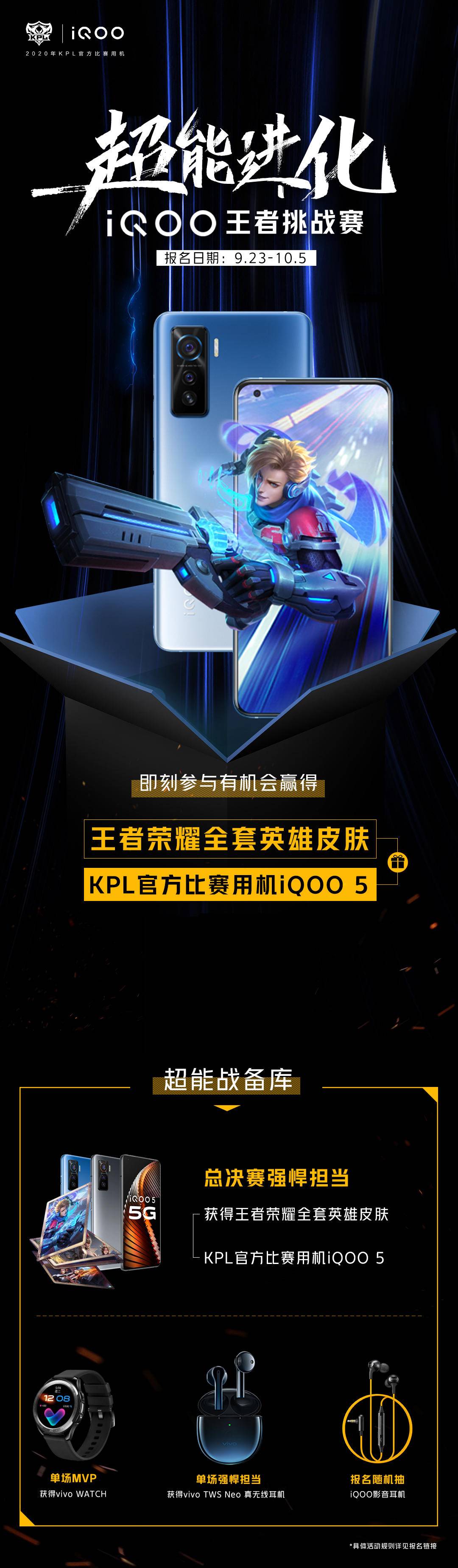 iqoo比赛王者荣耀,iqoo王者挑战赛直播