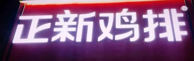 下沉市场的真实感受,我在下沉市场的一个月