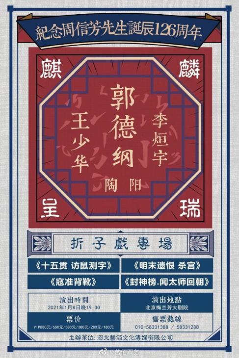 郭德纲京剧圈,郭德纲戏曲合集