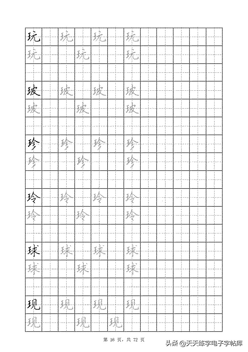 基本笔画和偏旁部首标准字帖,偏旁部首字帖硬笔