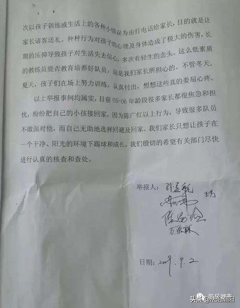 足球教练体罚女球员,足球教练猥亵女队员警方介入