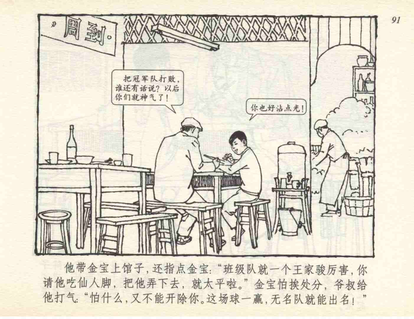老连环画小足球赛,足球连环画图片4幅