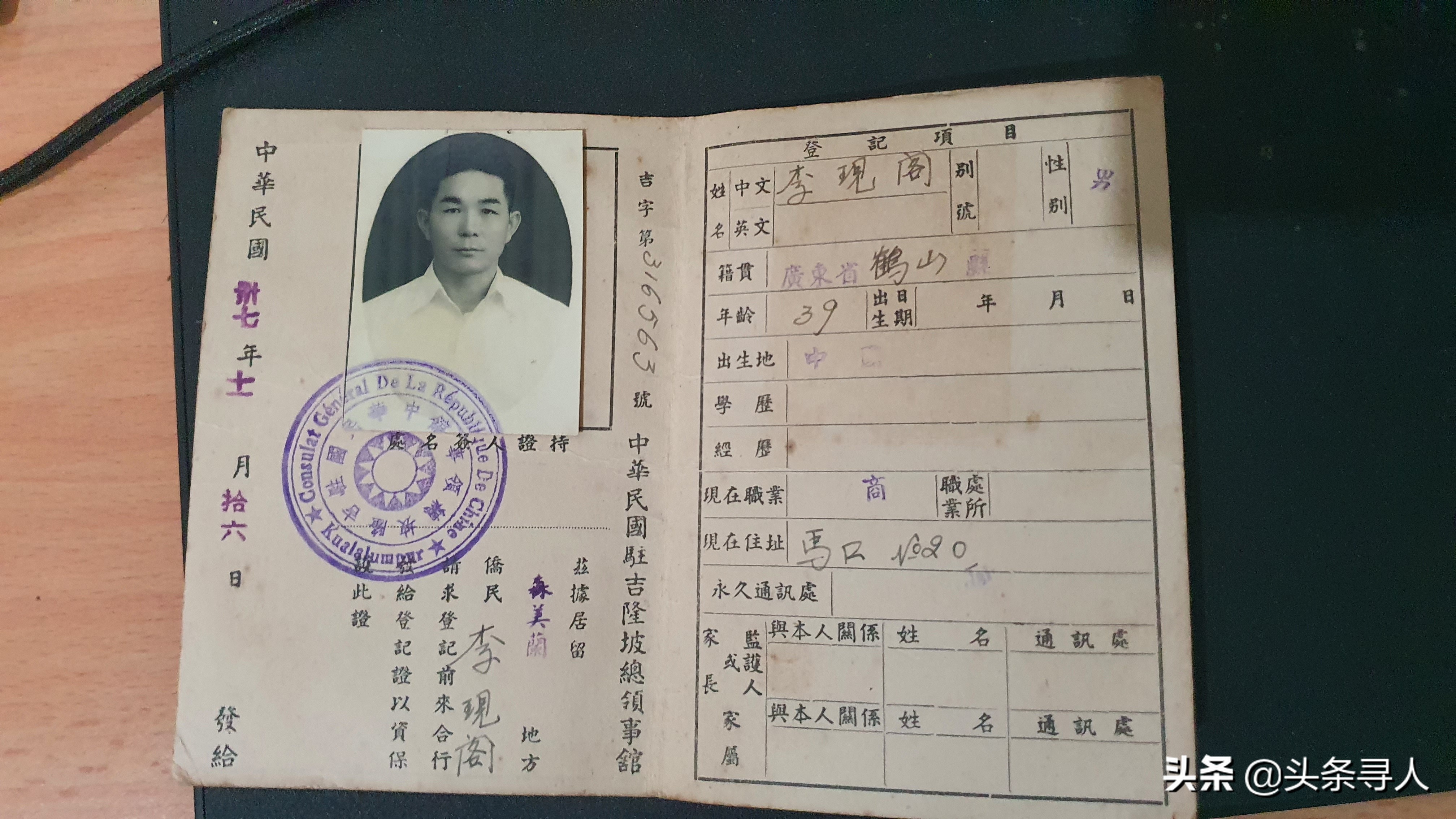 悉心珍藏爷爷的华侨证与旧护照，马来西亚孝孙盼为他找到中国故乡