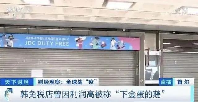 韩国免税店为什么烧掉免税商品,韩国免税店商品被禁