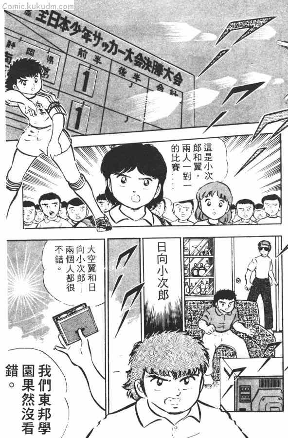 足球小将小翼结局,足球小将第一集小翼被车撞飞