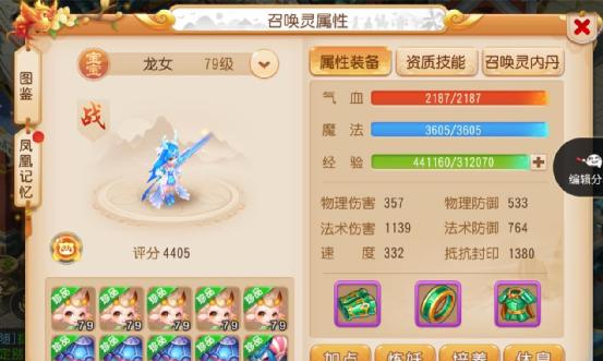 梦幻手游人品爆炸,梦幻西游手游龙女5技能打日常