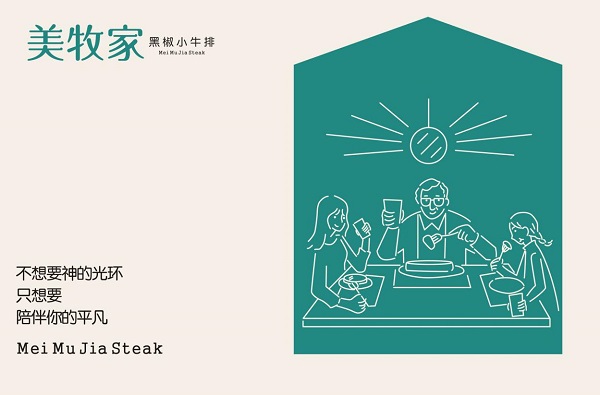 美牧家牛排,美牧家