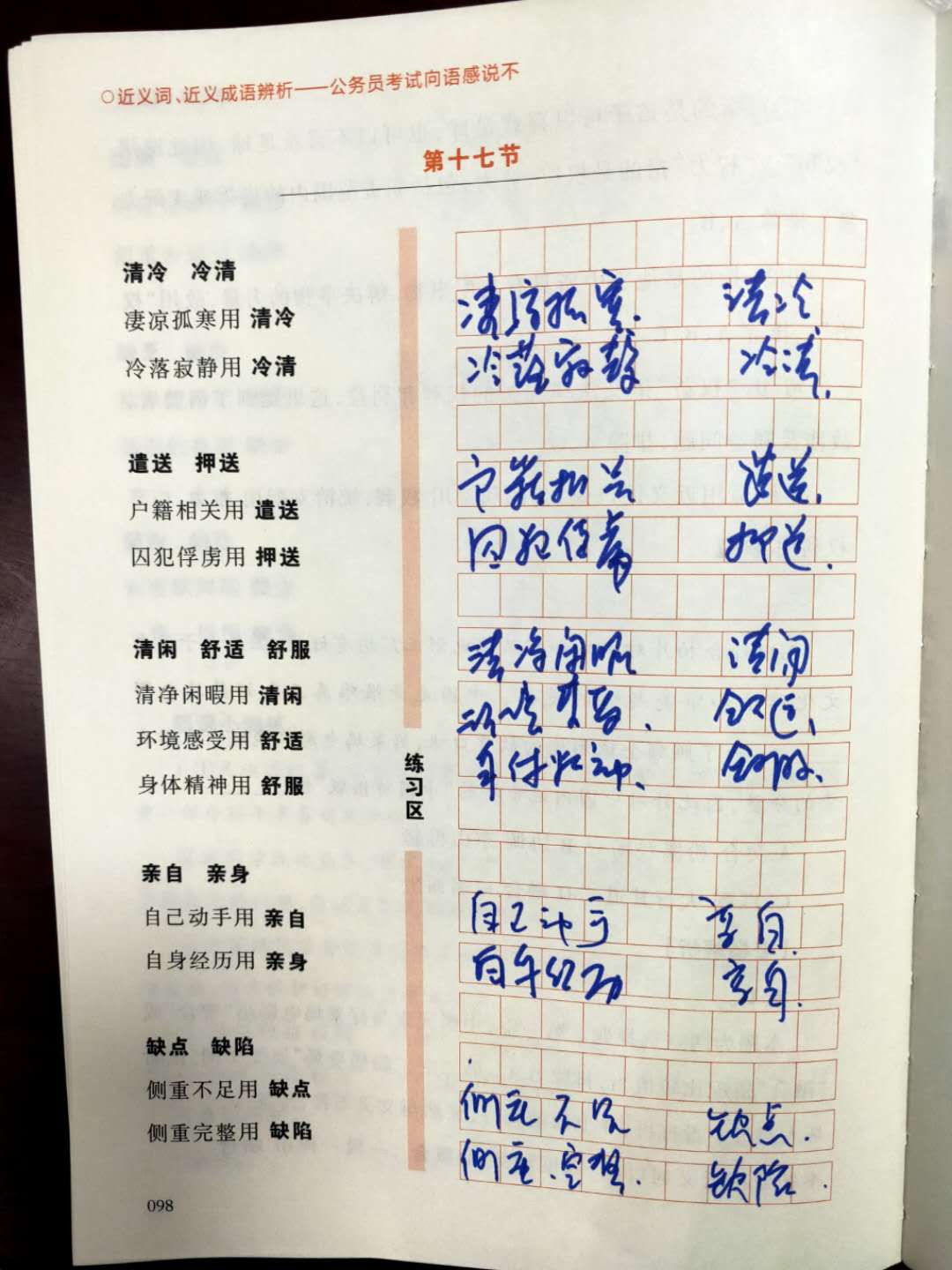 公务员考试常用近义词辨析大全,公务员近义词辨析口诀