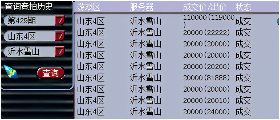 梦幻西游：沂水雪山金价290，是什么原因让雪山成为三年外第一
