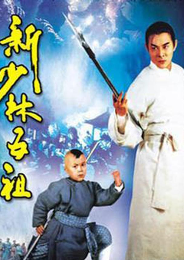 童星谢苗李连杰,李连杰谢苗荧幕父子形象