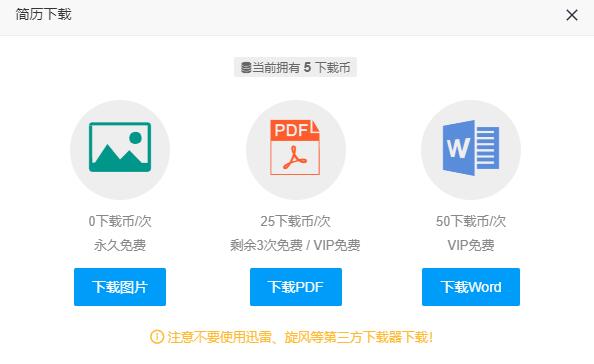 常用简历投递网站,免费应届生简历模板网站