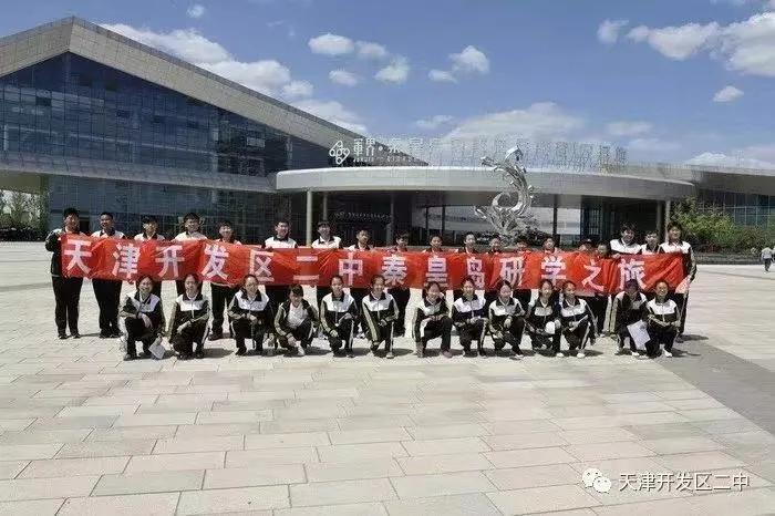 泰达第二中学,泰达经济开发区第二中学