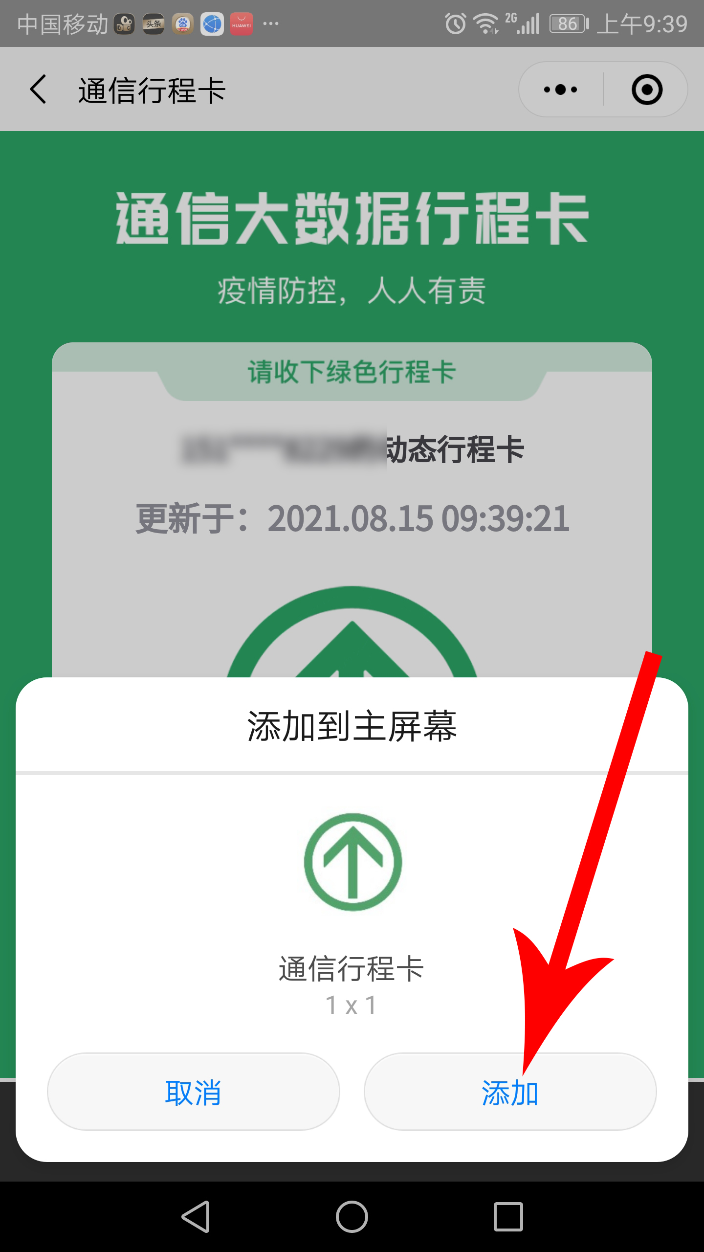 行程卡添加到桌面找不到了,绿色行程卡在支付宝上怎么弄