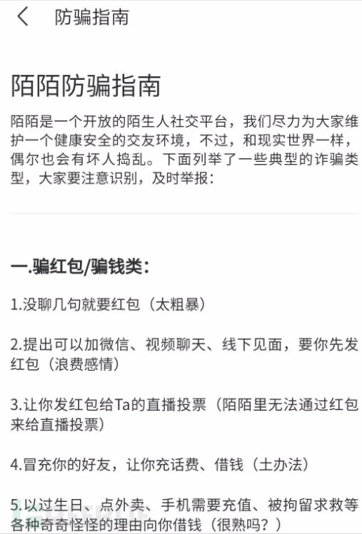 陌陌最新风控规则,陌陌平台陷阱
