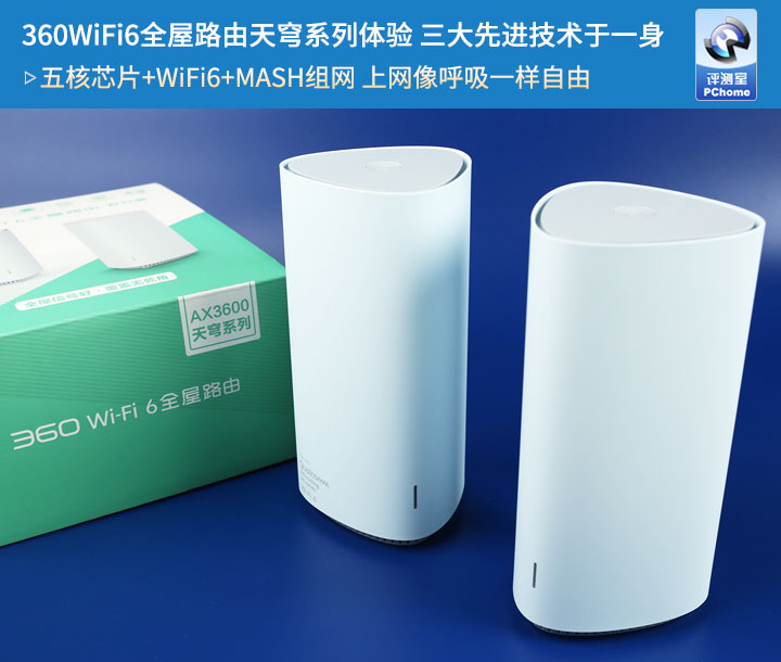 360wifi6全屋路由,360wifi6天穹接线测试