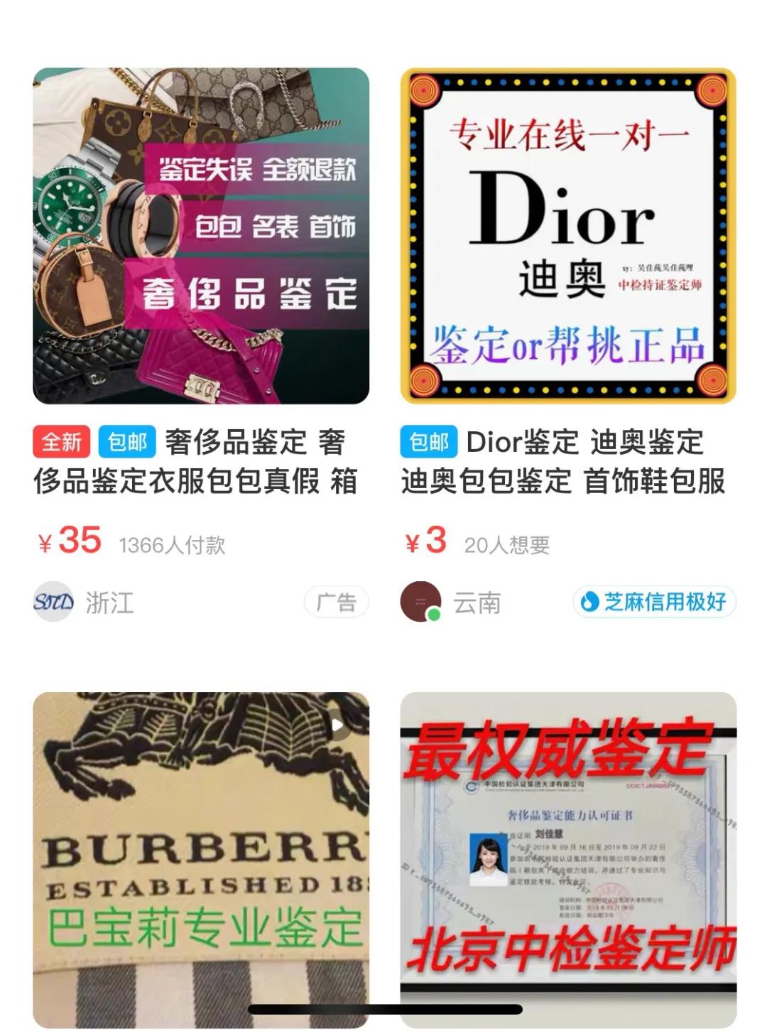 奢侈品鉴定师哪个平台靠谱,奢侈品鉴定师有没有用