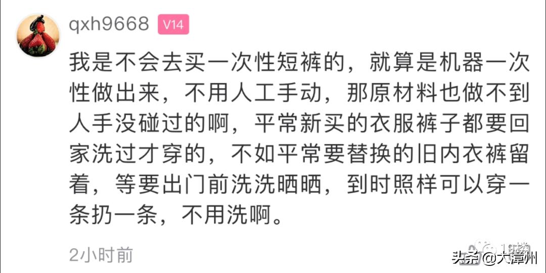 杭州姑娘为图方便，穿了半个月一次性*裤内**