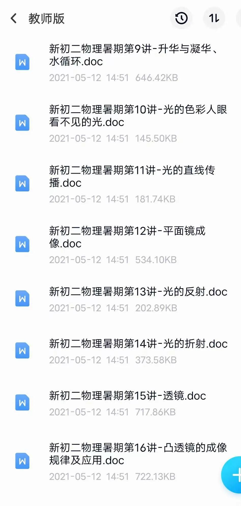 人教版八年级物理暑假讲义,初中物理暑假课程