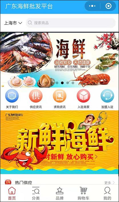 海鲜线上批发平台,海鲜交易平台小程序