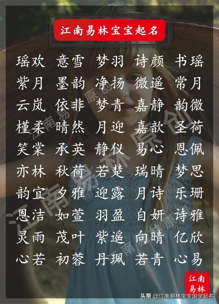 唐诗300首里适合女孩的名字,唐诗女孩名字大全集