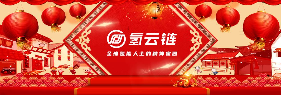 3位院士领衔，美锦、永安行、重塑、林德40名企业家给您拜年啦