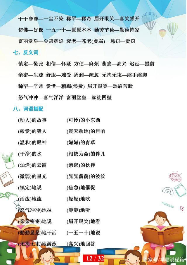 2019-2020五年级语文下学期期末卷,五年级上册语文期末复习必考点