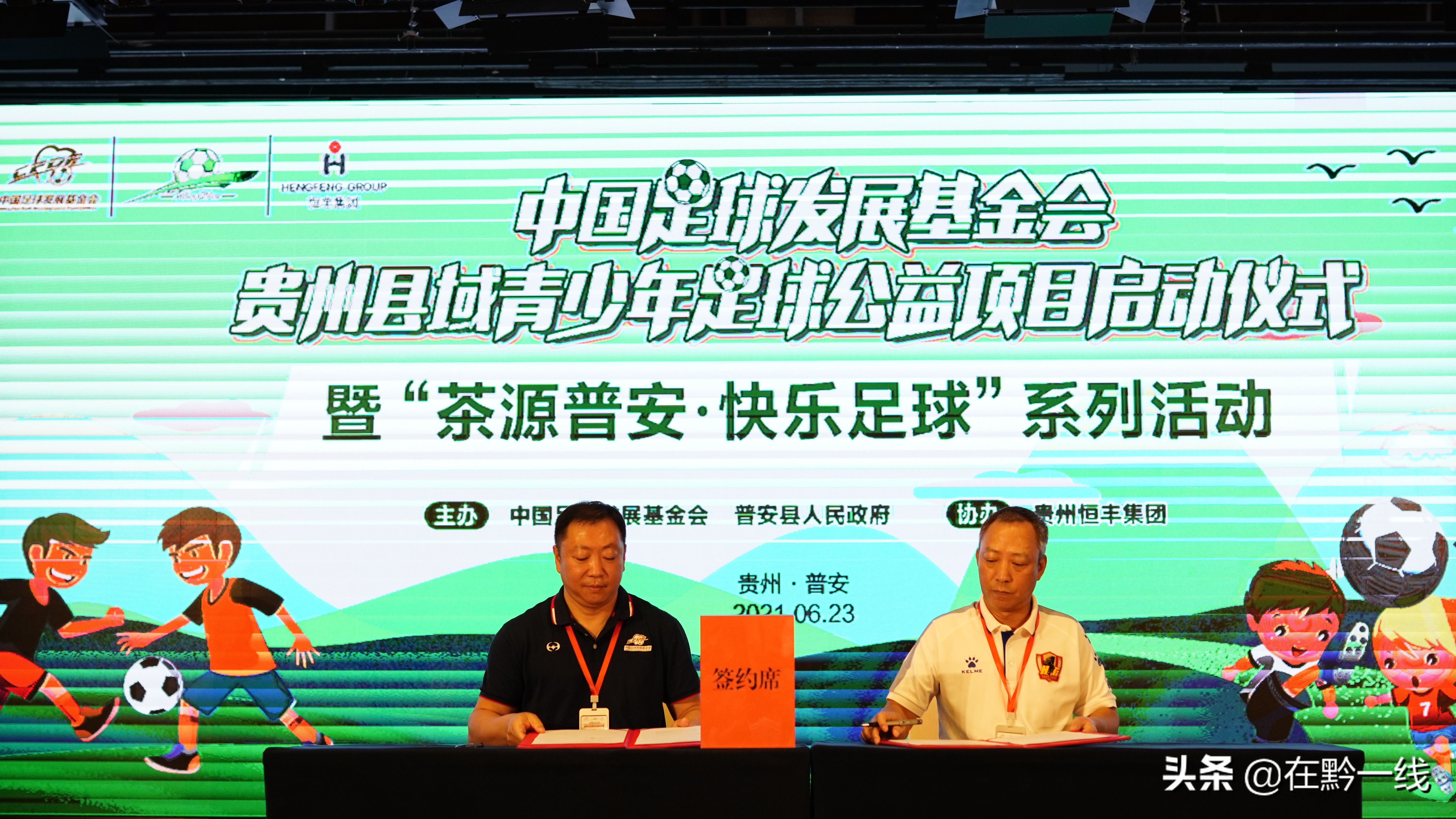 中国青少年足球基金会,中国足球公益基金会