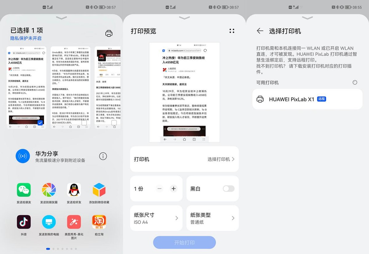 华为激光打印机pixlabx1使用教程,华为激光打印机pixlabx1扫描功能