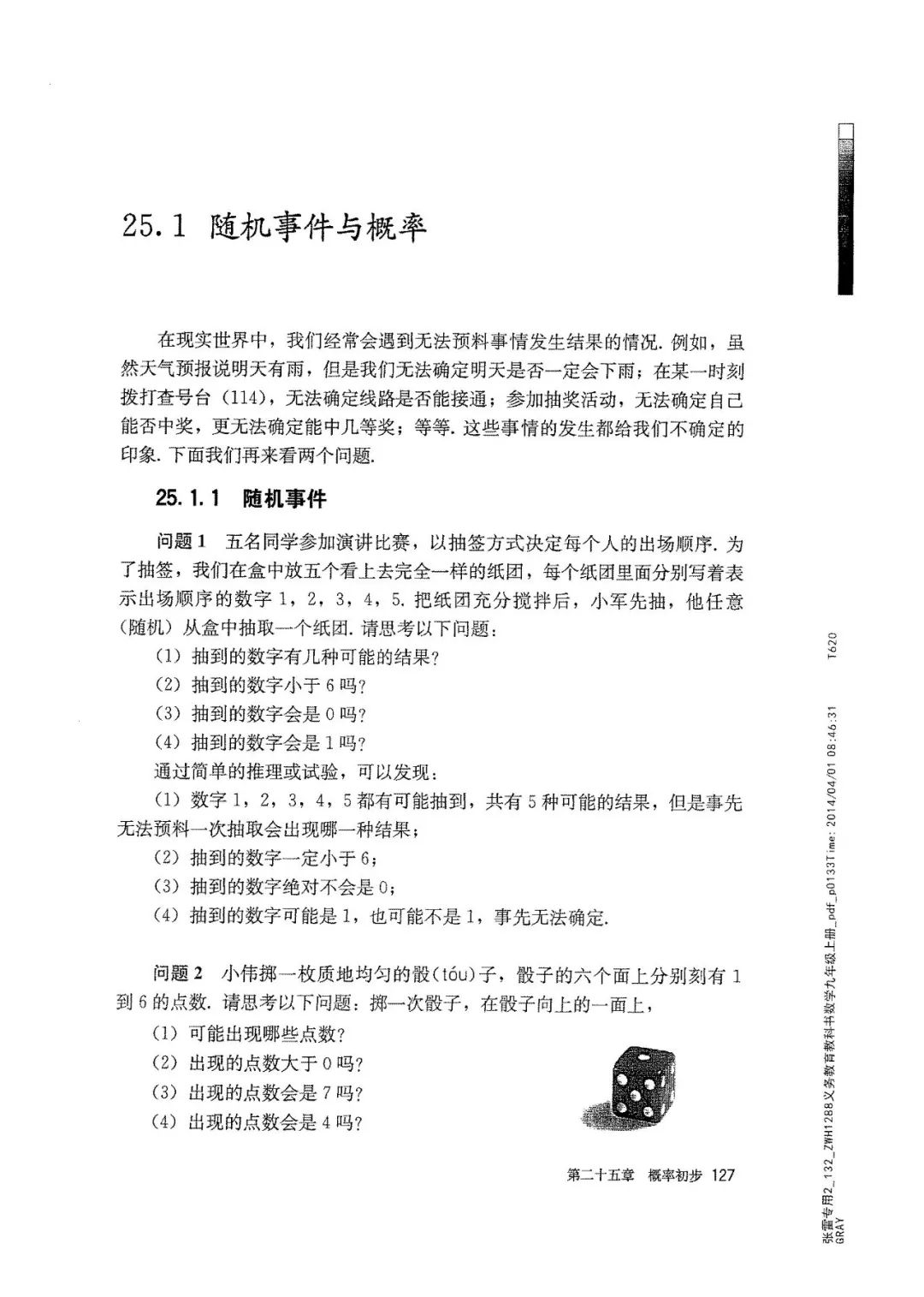 人教版数学九年级上册电子课本（高清可*载下**），暑假预习用