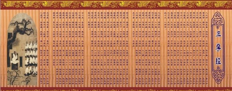 三字经人之初性本善习相远,人之初性本善性相近习相远三字经