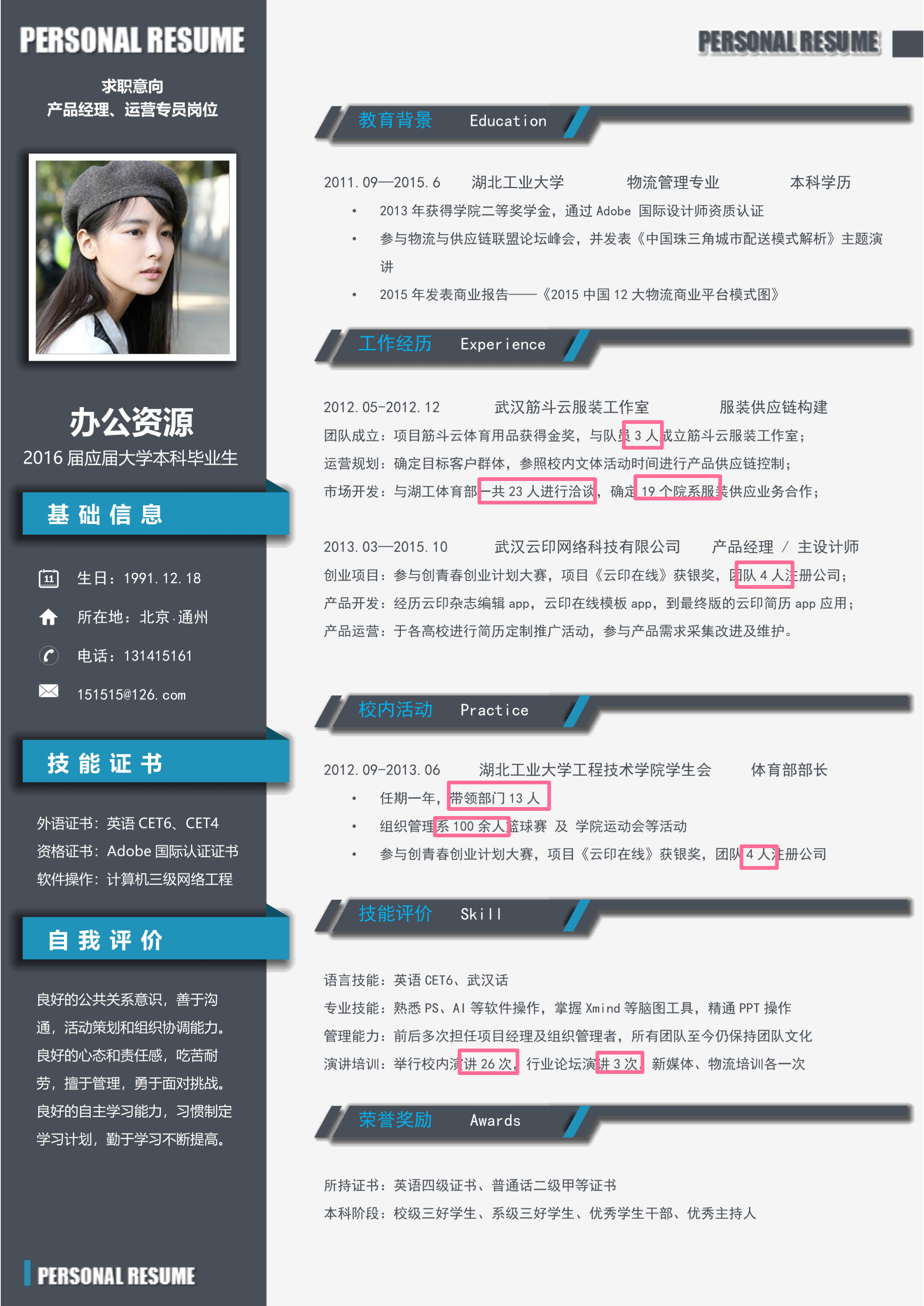 求职者必须用的简历,顶级求职者的20种简历