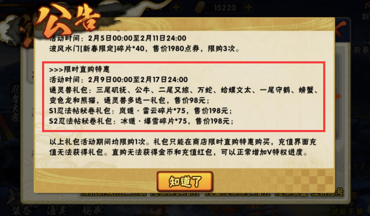 火影买了25还能再买198的忍法帖吗,火影手游忍法帖实战