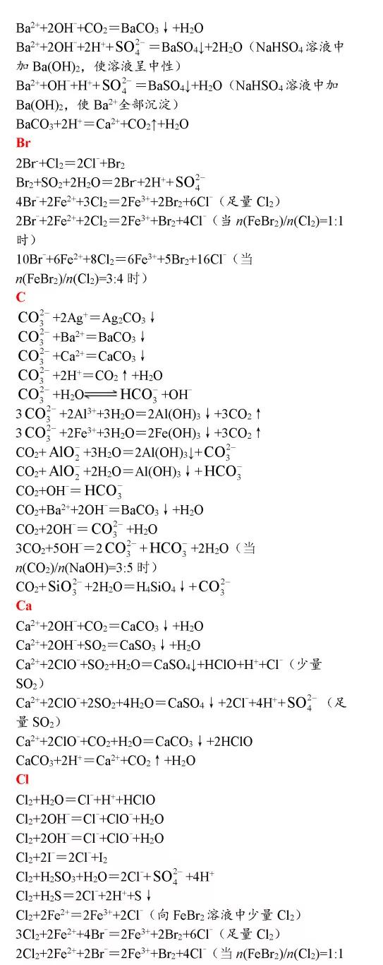 高中化学全部化学方程式总结图,高中化学摩尔化学方程式解题技巧