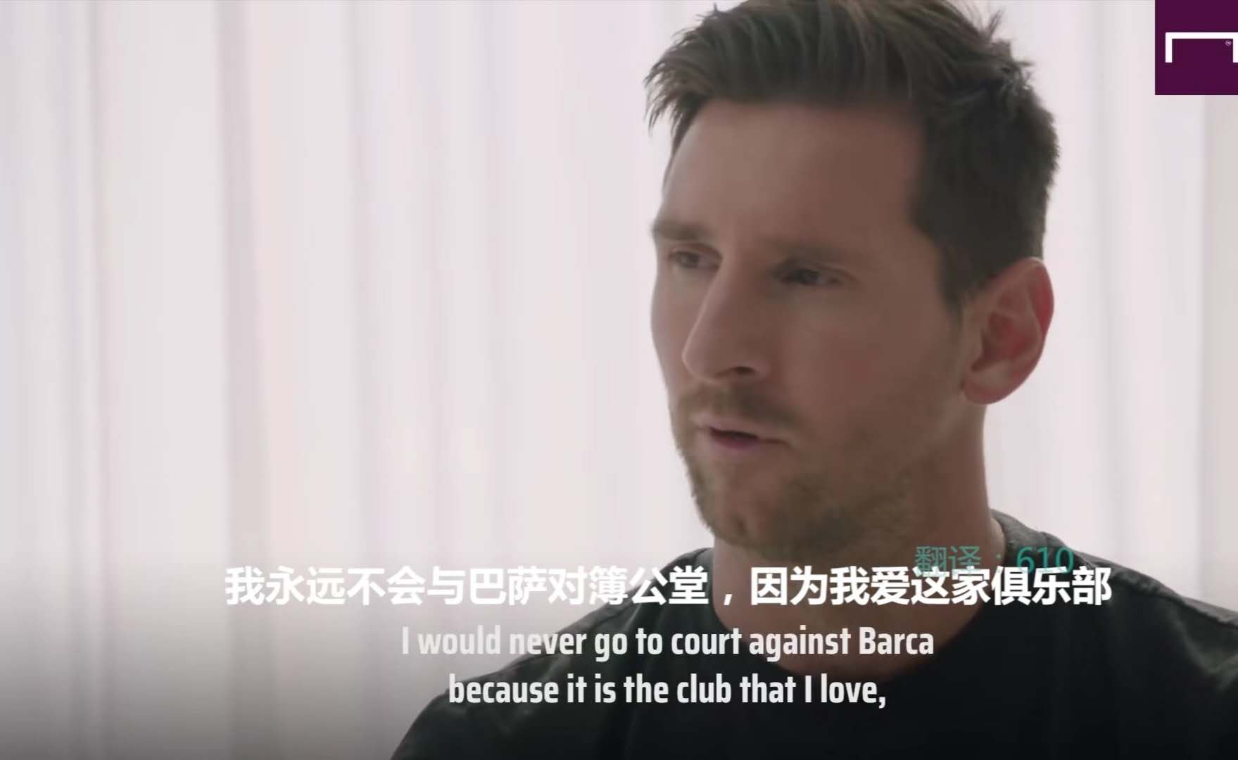 梅西被迫留队完整版,梅西为啥留队了