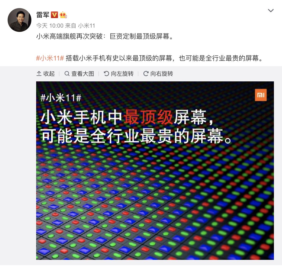 小米11全面屏发布,小米11手机将全球首发搭载