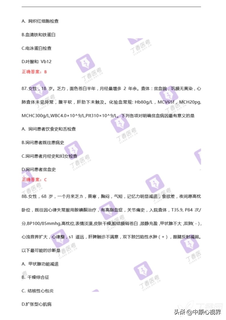 今年考研西医综合试题,2019年西医综合考试真题及答案