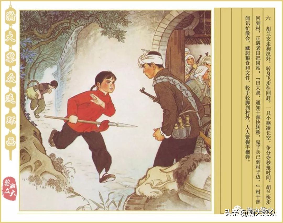 孟庆江刘胡兰连环画价格,华三川刘胡兰彩色连环画