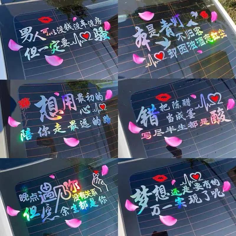 云贵川非主流汽车贴纸,另类的汽车文字贴纸