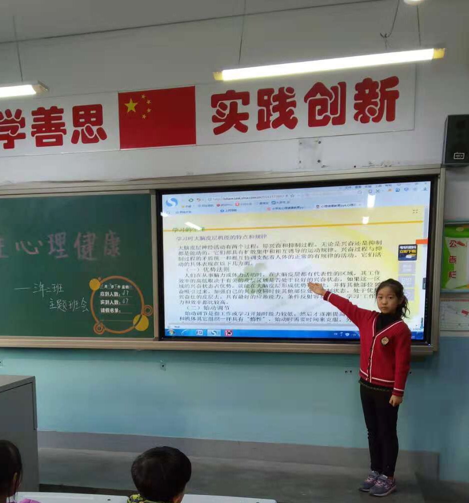 “关注心灵、快乐成长”主题班队会