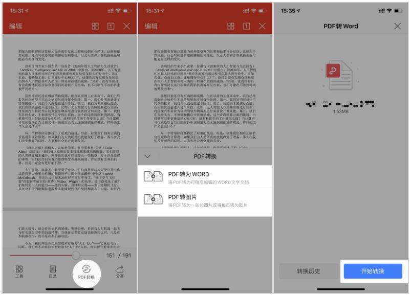 手机wps的强大功能,wps十大好用插件