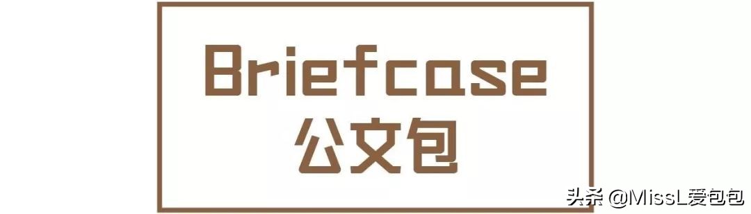 包款大科普｜懂包的男人只有0.000001%？