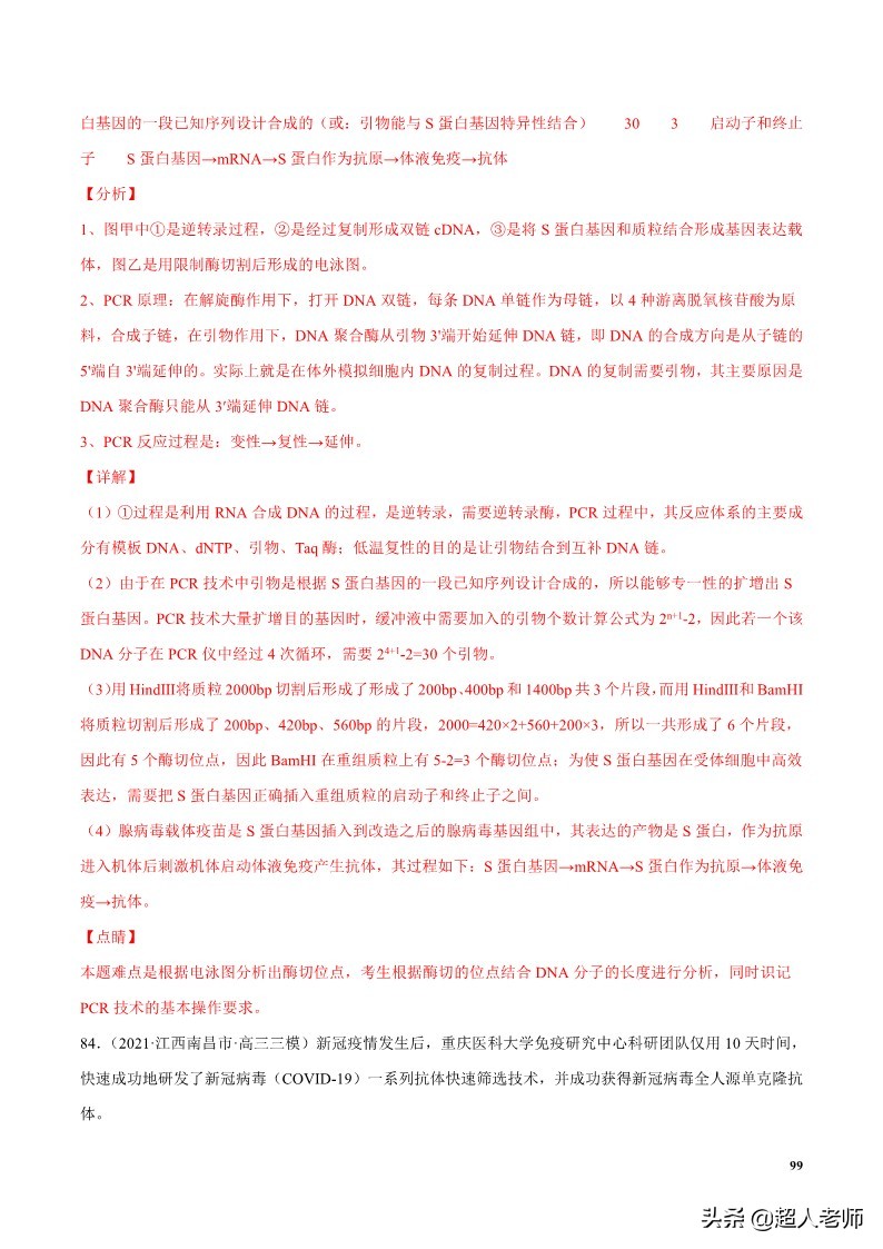 2024生物高考10大热点主题,生物江苏新高考复习资料2025