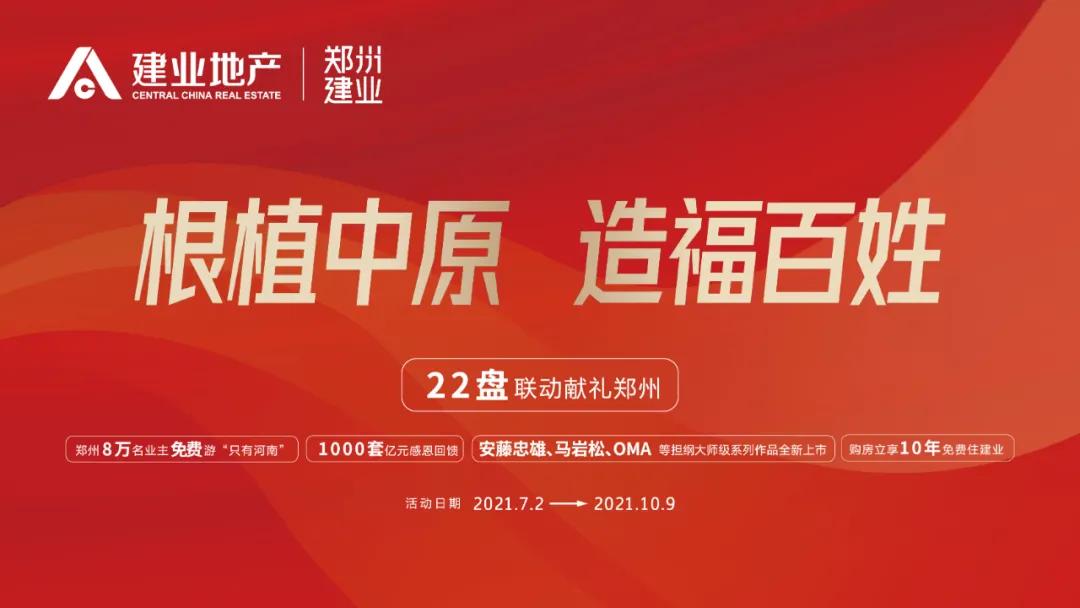 建业1000减69优惠券,建业业主福利