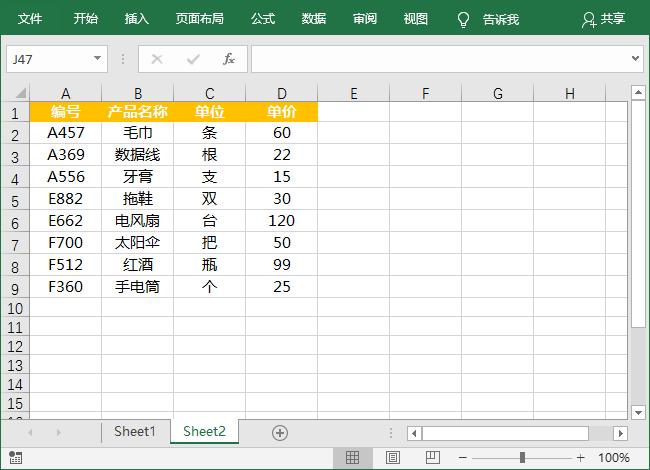 vlookup函数自动生成报价单,vlookup跨表报价单