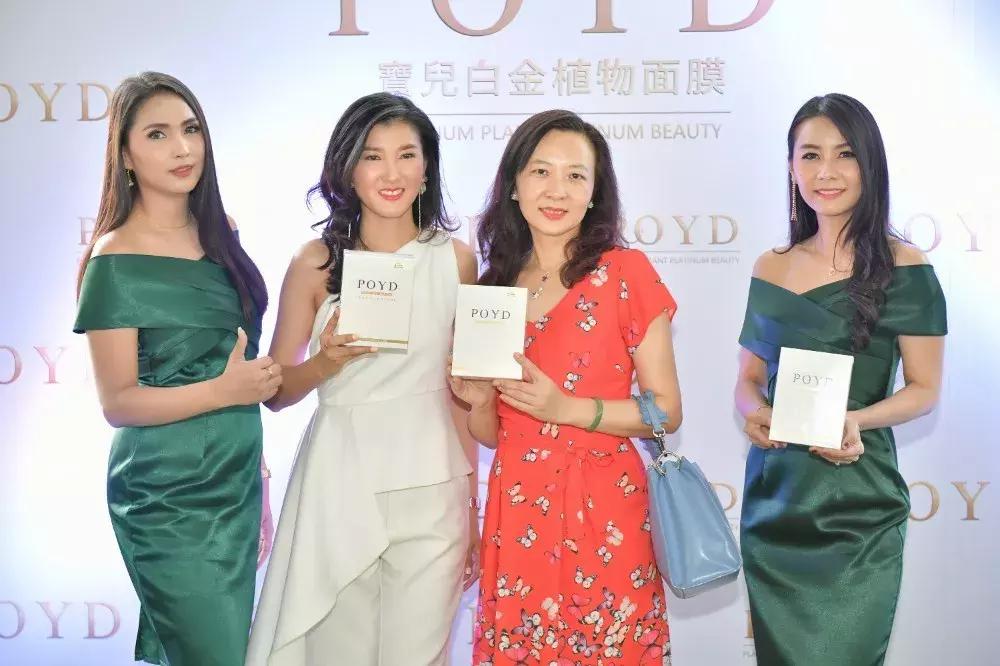 中泰网红盛会！POYD宝儿面膜全球产品发布会成功举办